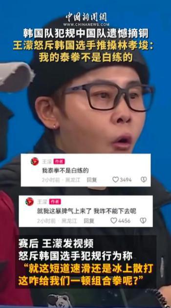 级！韩媒发动态拱火王濛撕破脸硬气反击开元棋牌app韩国队推搡中国队事件升(图13)