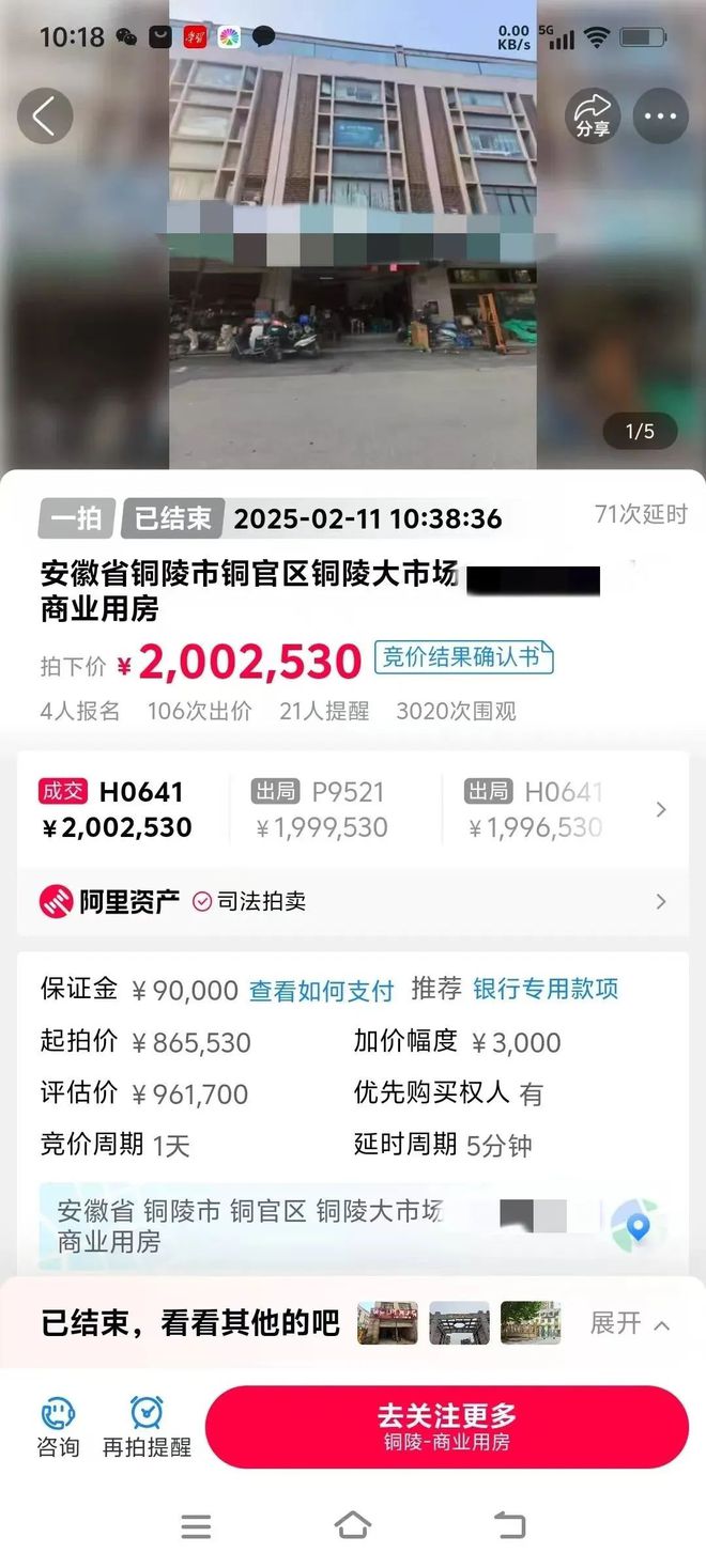 0%铜陵一法院房产拍卖创纪录张某吴某……你们被曝光了开元ky棋牌【铜陵头条0306】106轮竞价溢价21(图7)