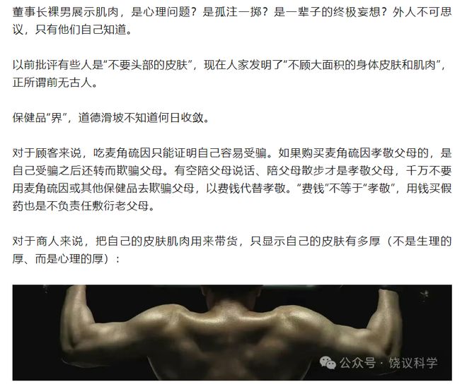 带货 科伦药业麦角硫因是“假药”还是真有效？开元棋牌app饶毅“炮轰”75岁董事长秀肌肉(图2)