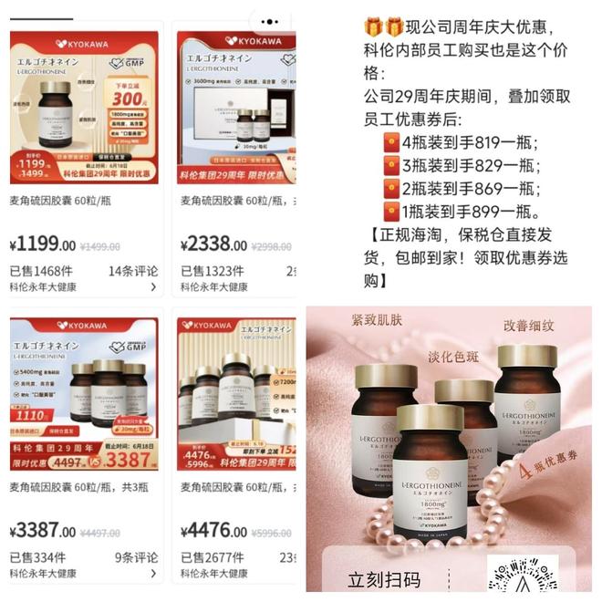 带货 科伦药业麦角硫因是“假药”还是真有